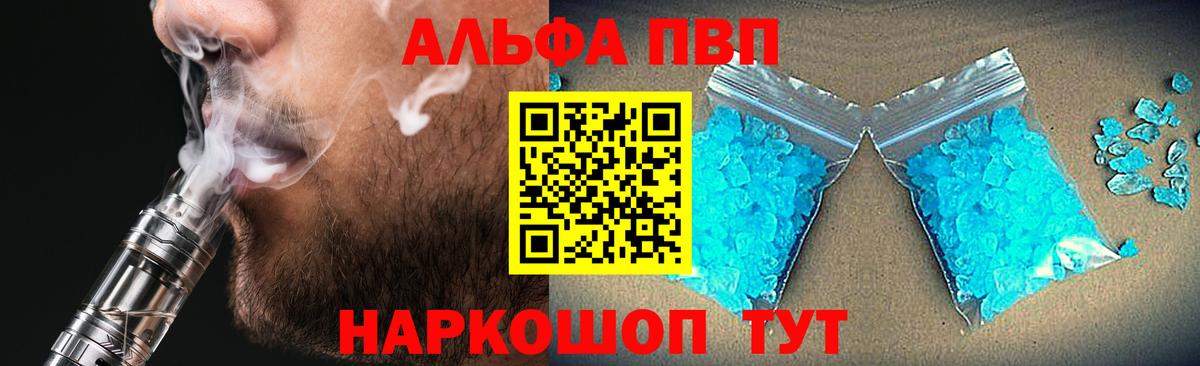 A-PVP СК  Вход с VPN  Альфа ПВП Crystall  Альфа ПВП Соль  Тавда 