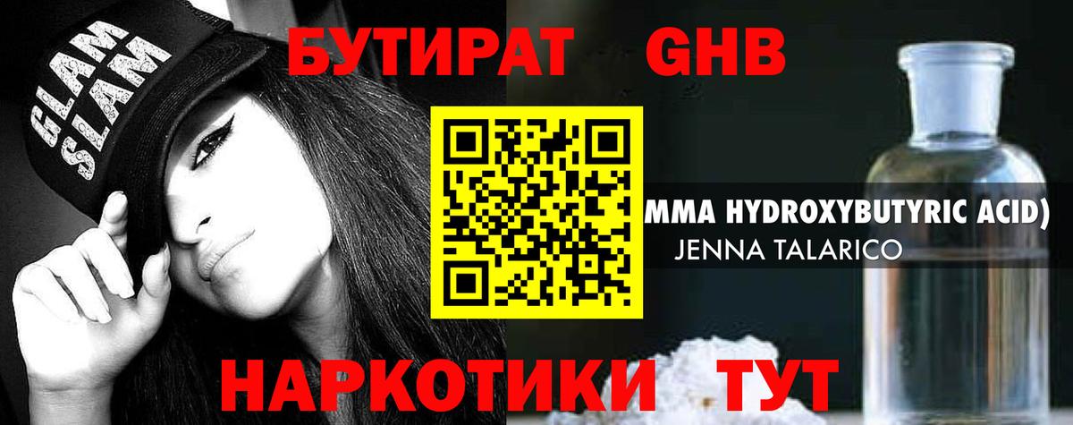 БУТИРАТ BDO 33% Тавда