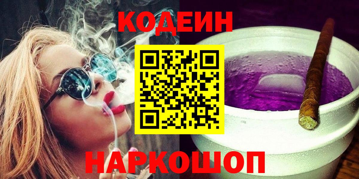 Кодеиновый сироп Lean напиток Lean (лин)  Вход с VPN  Тавда  Кодеин напиток Lean (лин) 
