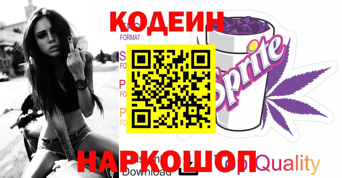 Codein Purple Drank Тавда