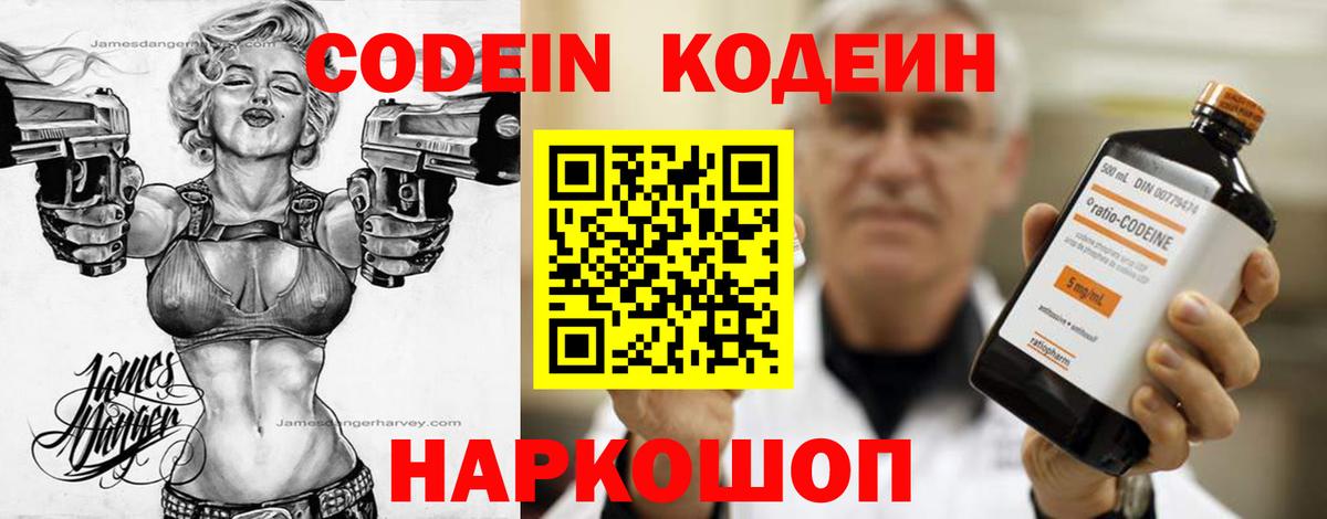 Codein Purple Drank Тавда