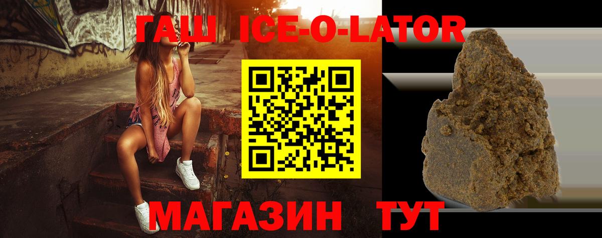 Гашиш  Вход с VPN  ГАШ Ice-O-Lator  Тавда  ГАШИШ Ice-O-Lator 