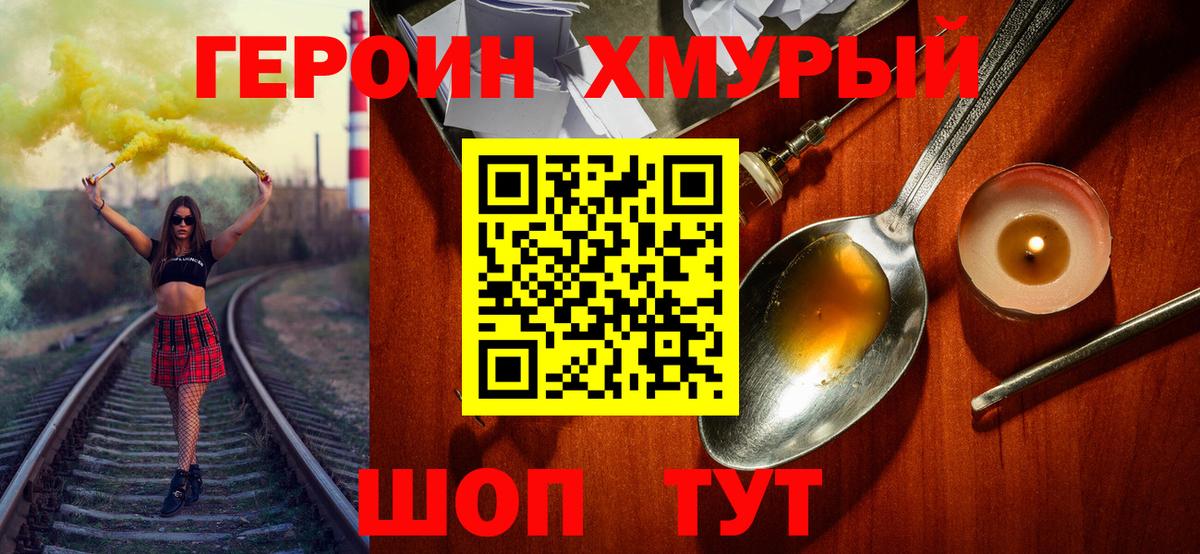 ГЕРОИН герыч Тавда