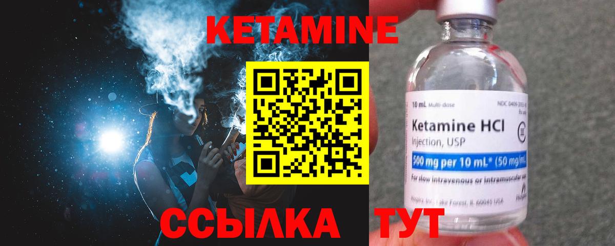 КЕТАМИН ketamine Тавда
