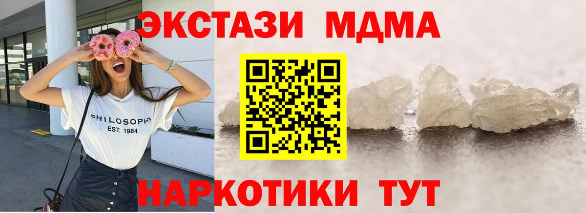 Тавда  МДМА кристаллы  МДМА  Вход с VPN  МДМА молли 