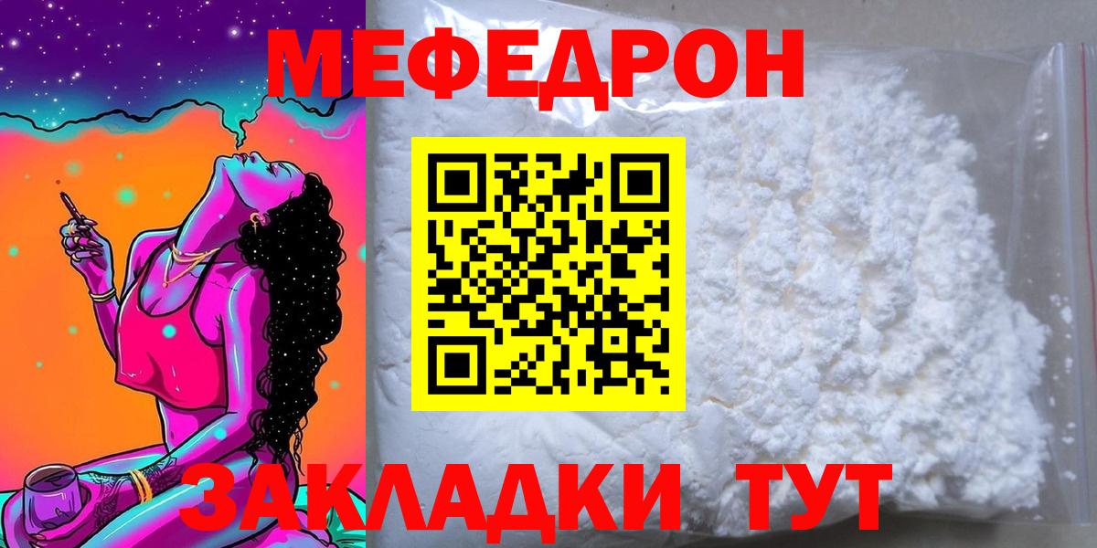 Меф кристаллы Тавда