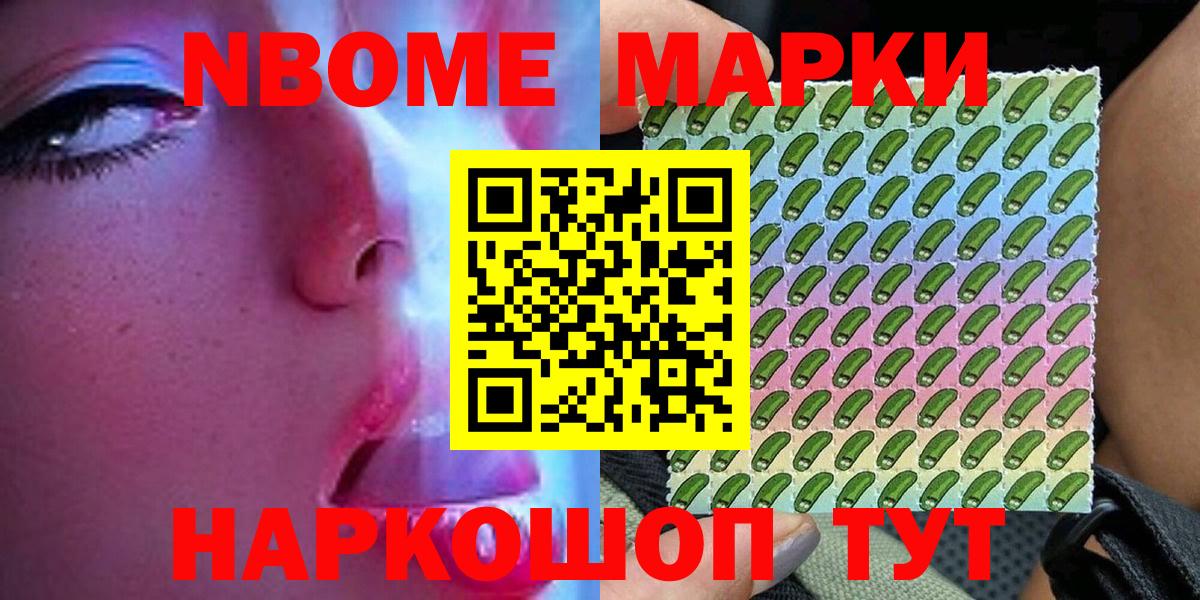 Тавда  Марки NBOMe 1,8мг  Марки NBOMe 1,8мг  Вход с VPN 